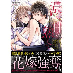 濃く、甘く熟して Mikoshibakureha dark, sweet and ripe