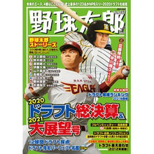 Load image into Gallery viewer, 野球太郎　　３７
