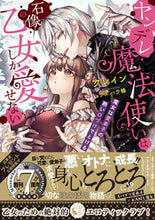画像をギャラリービューアに読み込む, ＃クレイン ＃ヤンデレ魔法使いは石像の乙女しか愛せない : クレイン : Yandere wizards can only love stone statue maidens. : Crane : 9784801925557

