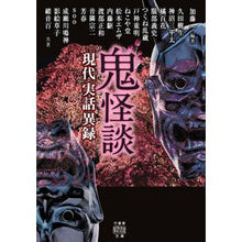 画像をギャラリービューアに読み込む, 鬼怪談　現代実話異録
