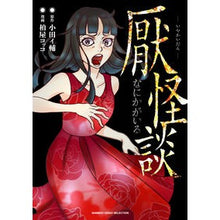画像をギャラリービューアに読み込む, 厭怪談　なにかがいる
