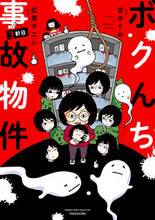 画像をギャラリービューアに読み込む, #宮本ぐみ漫 #ボクんち事故物件３軒目
