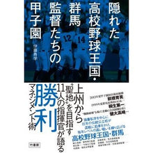 画像をギャラリービューアに読み込む, 隠れた高校野球王国・群馬監督たちの甲子園
