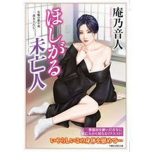 画像をギャラリービューアに読み込む, ほしがる未亡人
