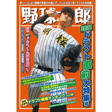 画像をギャラリービューアに読み込む, 野球太郎　　４０
