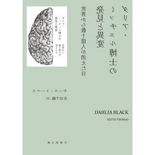 画像をギャラリービューアに読み込む, ダリア・ミッチェル博士の発見と異変
