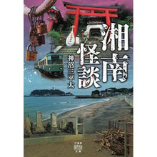 画像をギャラリービューアに読み込む, 湘南怪談
