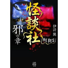 画像をギャラリービューアに読み込む, 怪談社ＴＨＥ　ＢＥＳＴ　邪の章
