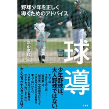 画像をギャラリービューアに読み込む, 球導　野球少年を正しく導くためのアドバイ
