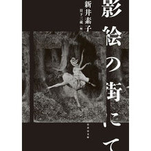 画像をギャラリービューアに読み込む, 影絵の街にて
