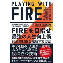 画像をギャラリービューアに読み込む, ＦＩＲＥを目指せ　最強の人生向上術
