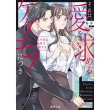 画像をギャラリービューアに読み込む, それは、愛を求めるケダモノにつき

