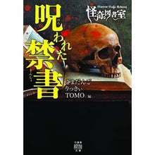 画像をギャラリービューアに読み込む, 怪奇な図書室　呪われた禁書
