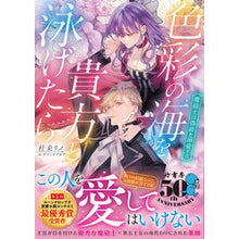 画像をギャラリービューアに読み込む, 色彩の海を貴方と泳げたら
