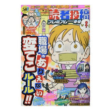 Load image into Gallery viewer, 本当にあった愉快な話　読者投稿　’２２冬
