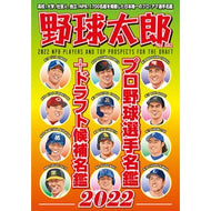 野球太郎　　４２