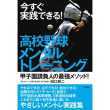 画像をギャラリービューアに読み込む, 高校野球メンタルトレーニング
