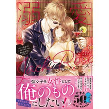 画像をギャラリービューアに読み込む, 溺愛ジャック・ローズ　バーで出会ったハイ
