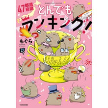 画像をギャラリービューアに読み込む, ４７都道府県とんでもランキング！
