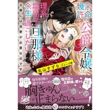 画像をギャラリービューアに読み込む, 余命幾許の公爵令嬢は理系塩男子の旦那様と
