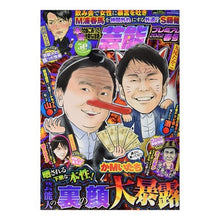 画像をギャラリービューアに読み込む, 本当にあった愉快な話　芸能プレ　’２２春

