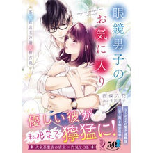 画像をギャラリービューアに読み込む, 眼鏡男子のお気に入り　茶葉店店主の溺愛独

