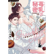 画像をギャラリービューアに読み込む, 苺乳の秘密～後輩の甘い乳首が狙われてる～
