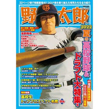 画像をギャラリービューアに読み込む, 野球太郎　　４３
