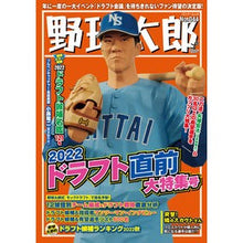 画像をギャラリービューアに読み込む, 野球太郎　　４４
