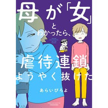 画像をギャラリービューアに読み込む, 母が「女」とわかったら、虐待連鎖ようやく
