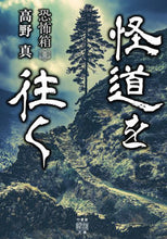 Load image into Gallery viewer, #TakanoShin #OnTheMysteriousPath
