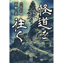 画像をギャラリービューアに読み込む, 怪道を往く
