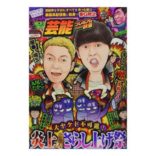 Load image into Gallery viewer, 本当にあった愉快な話　芸能プレ　’２２秋
