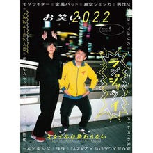 画像をギャラリービューアに読み込む, お笑い２０２２　　　６
