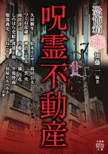 画像をギャラリービューアに読み込む, #加藤一 #呪霊不動産
