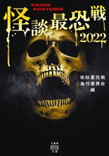 画像をギャラリービューアに読み込む, #怪談最恐戦実行委員会 #’２２怪談最恐戦
