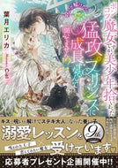 #葉月エリカ #ポンコツ魔女ですが、美少年拾いました