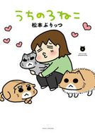#松本ぷりっつ #うちの３ねこ６