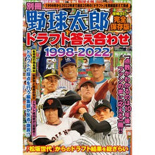 画像をギャラリービューアに読み込む, ドラフト答え合わせ１９９８－２０２２
