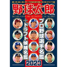画像をギャラリービューアに読み込む, 野球太郎　４６
