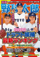 画像をギャラリービューアに読み込む, #竹書房 #別冊野球太郎２０２３春
