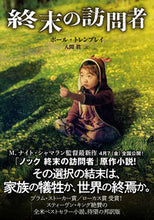 画像をギャラリービューアに読み込む, #ポール・トレンブレイ #終末の訪問者
