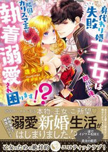 画像をギャラリービューアに読み込む, #逢矢沙希 #身代わり婚失敗王女は即バレ後、隣国のカリ
