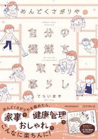 #てらいまき #めんどくさがりやの自分の機嫌を取る暮らし