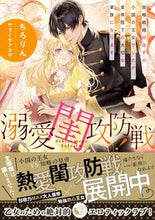 画像をギャラリービューアに読み込む, #ちろりん #溺愛閨攻防戦！政略結婚のはずの小国の王女
