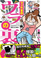#葛西りいち #漫画専門学校講師のマンガ業界ウラの裏
