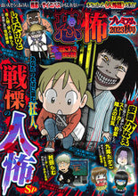 画像をギャラリービューアに読み込む, #竹書房 #本当にあった愉快な話恐怖プレ’２３秋
