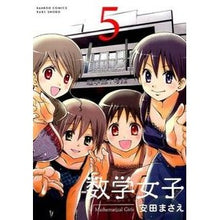 Load image into Gallery viewer, 数学女子　　　５
