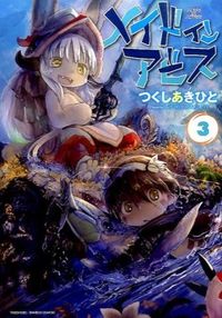 #AkihitoTsukushi #MadeInAbyss3 # 9784801952744