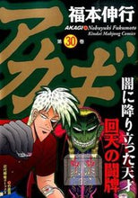 Load image into Gallery viewer, #NobuyukiFukumoto #Akagi30
